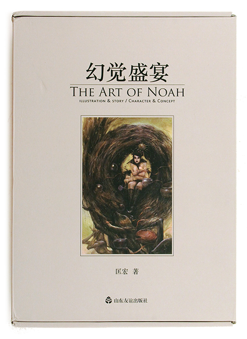 the art of noah 2 book set nucleus art gallery and store the art of noah 2 book set nucleus