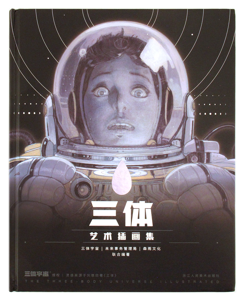 Three-Body Universe Illustrated Three-Body Universe Illustrated