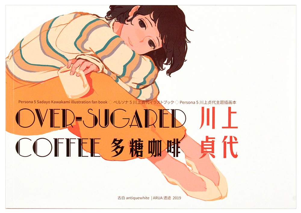 Over-Sugared Coffee, Arthur Tang