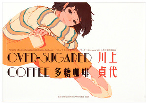 Over-Sugared Coffee, 古白｜ArthurTang
