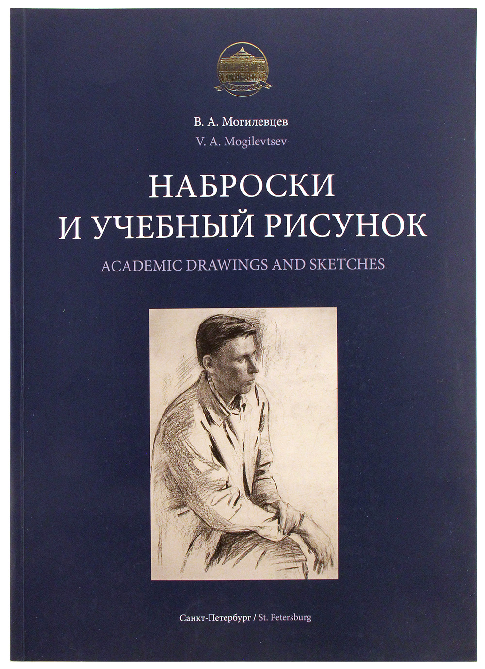Academic Drawings (Russian) Academic Drawings (Russian)