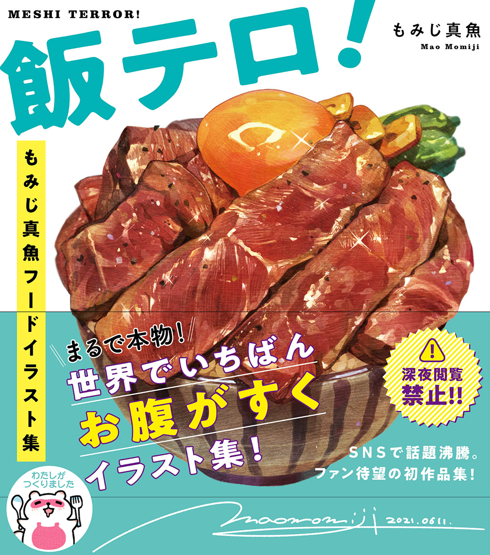 Foodie Attack!! Maomomiji's Food Art Collection (Meshi Terror!), Maomomiji Foodie Attack!! Maomomiji's Food Art Collection (Meshi Terror!), Maomomiji